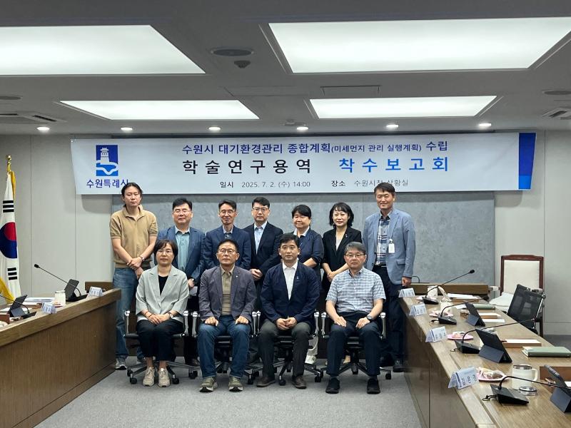 수원시, 2026~2030년 중단기‘대기환경관리 종합계획’ 수립 한다