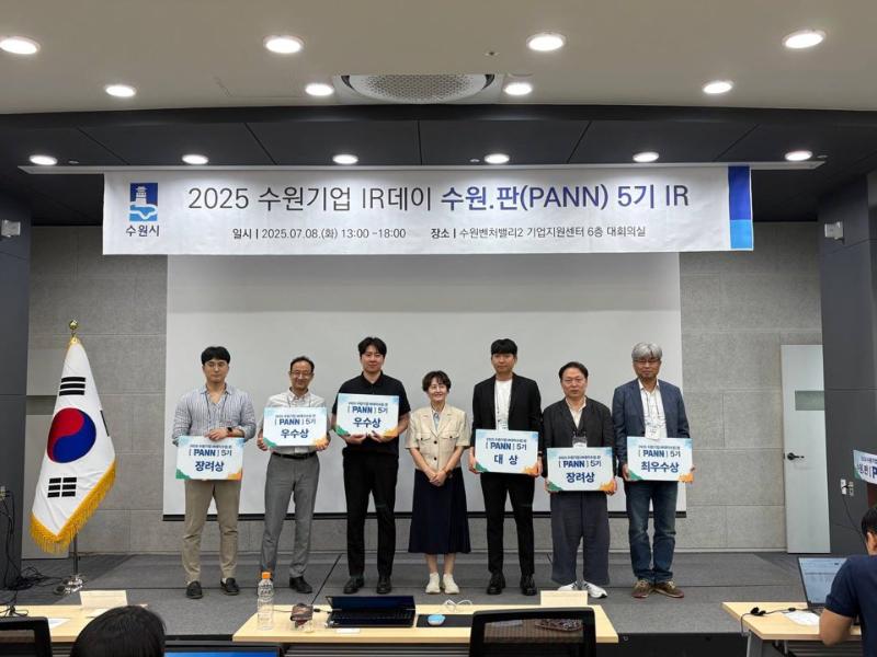 수원시, 수원기업 IR데이 수원.판(PANN) 5기 개최