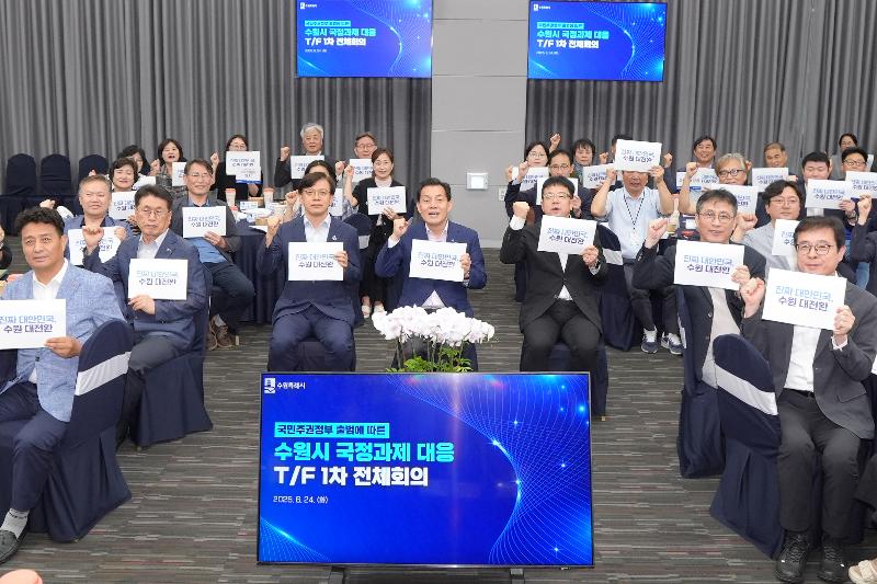  수원시, 국정과제 선도도시로 나아가기 위한 제안‧실천 핵심사업 발표… 국정과제에 발빠르게 대응