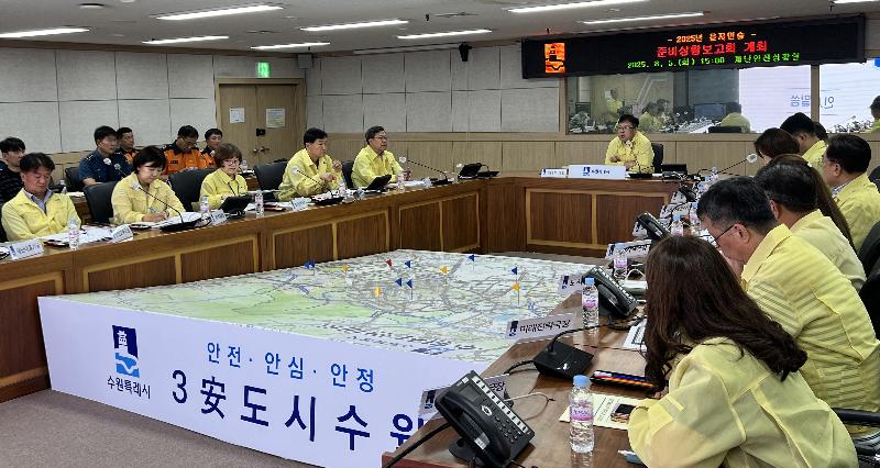 수원시, 2025년 을지연습 준비상황 보고회 열고 준비상황 점검