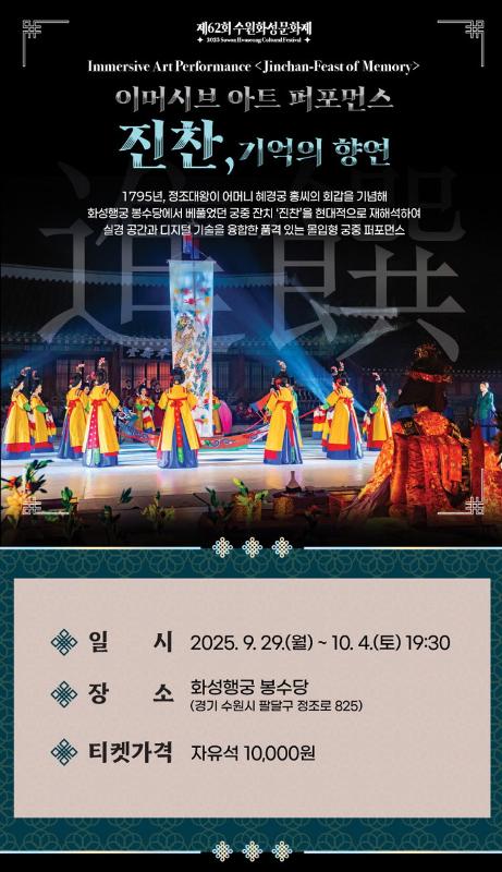 혜경궁 홍씨의 회갑연회 무용극 ‘진찬: 기억의 향연’, 수원화성문화제 무대에 오른다