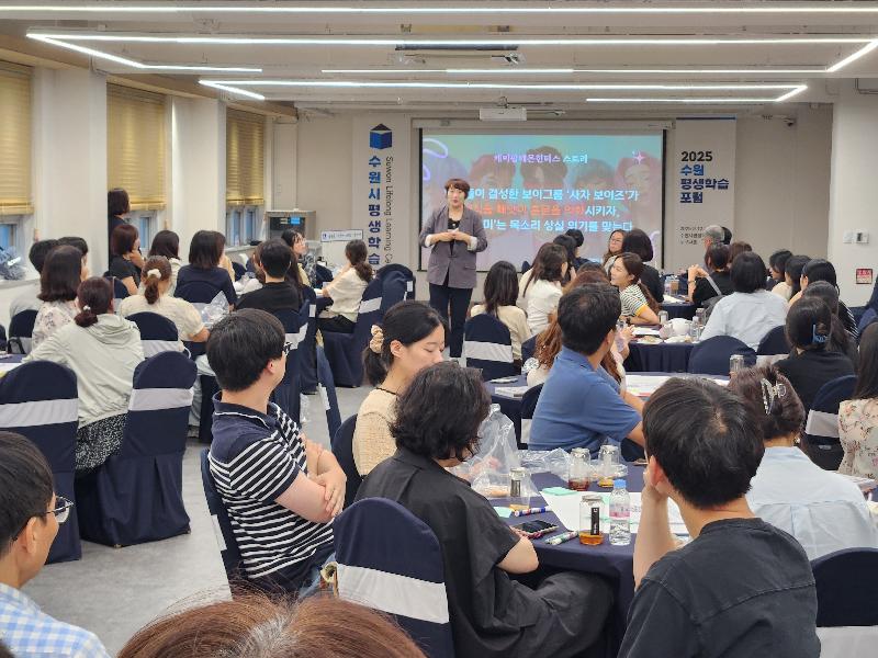 수원시, AI 시대에 평생학습 방향 모색하는‘2025년 수원평생학습포럼’ 개최