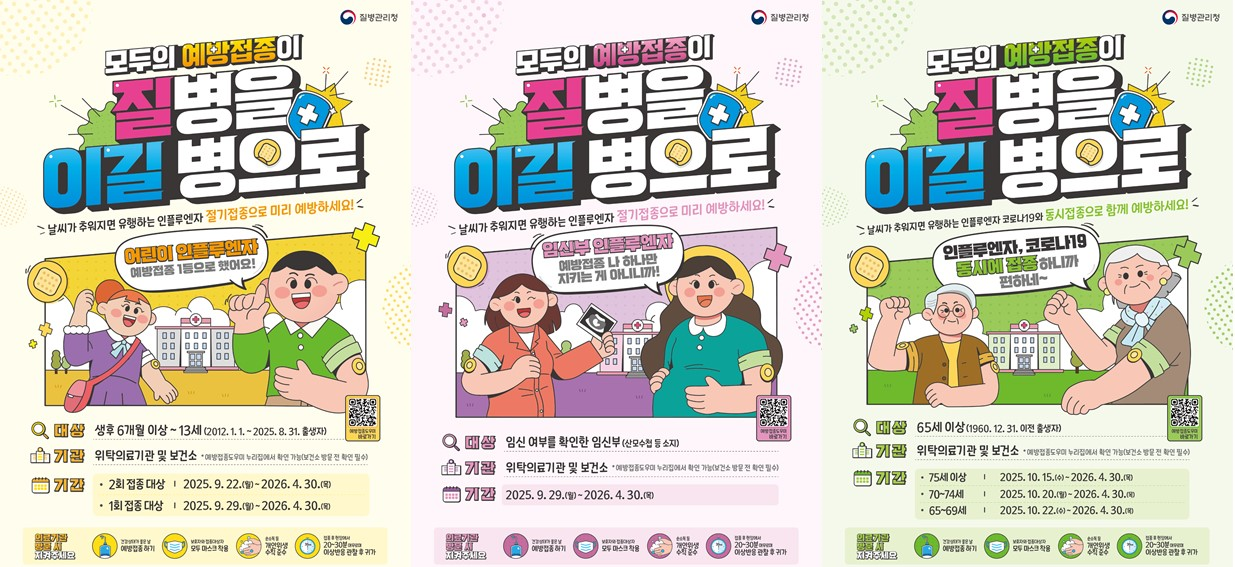 수원시, 9월 22일부터 인플루엔자(독감) 무료접종 