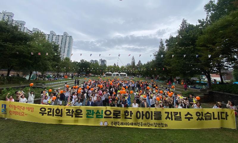 수원시 0세아전용어린이집, 가족 걷기 대회 개최