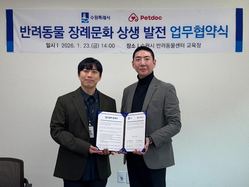 수원시민이 반려동물 장례식장 ‘포포즈 화성2호점’이용하면 장례비용 할인