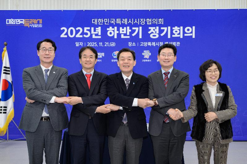 20251121 대한민국특례시시장협의회 2025 하반기 정기회의+사진