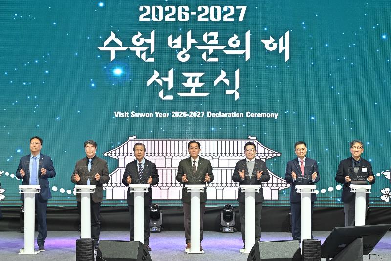 '2026-2027 수원 방문의 해 선포'.. 수원의 문을 세계로! 사진