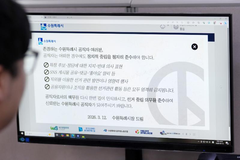 이재준 수원특례시장, “공직자들, 선거중립의무 엄정하게 지켜 달라” 