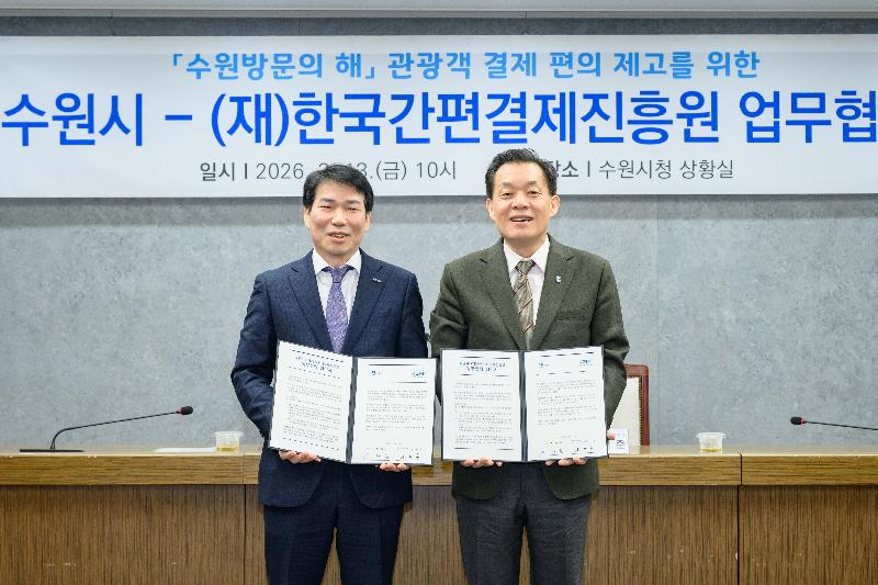 ‘2026~2027 수원방문의 해’ 선포한 수원시, 외국인 관광객 편리하게 소비할 수 있는 환경 만든다