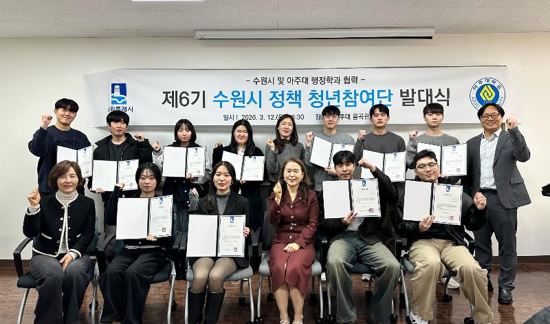 수원특례시, 제6기 정책 청년참여단 발대식 개최