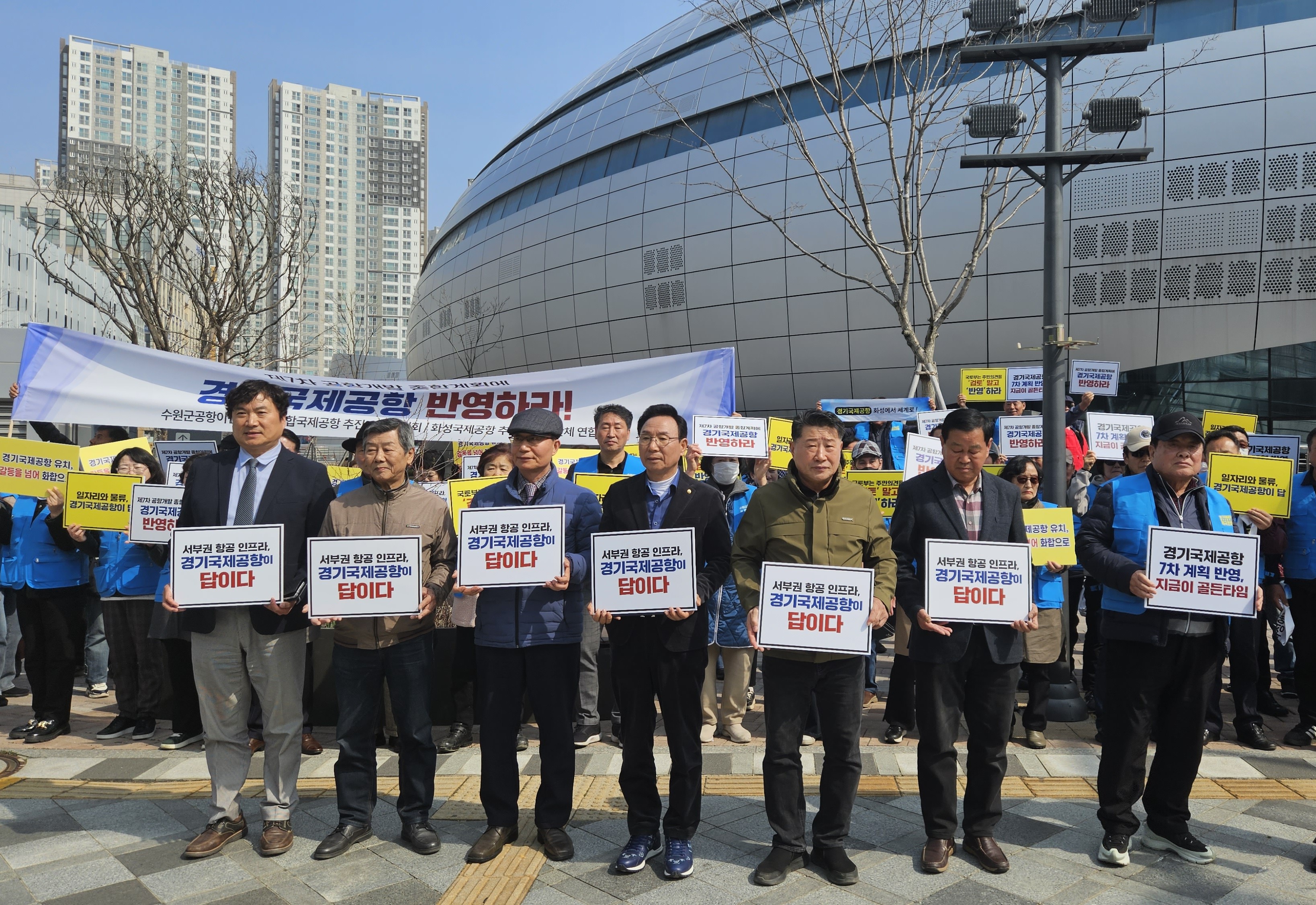  [기사][중부일보]“7차 종합계획에 경기국제공항 반영하라”… 시민협, 국토부서 집회