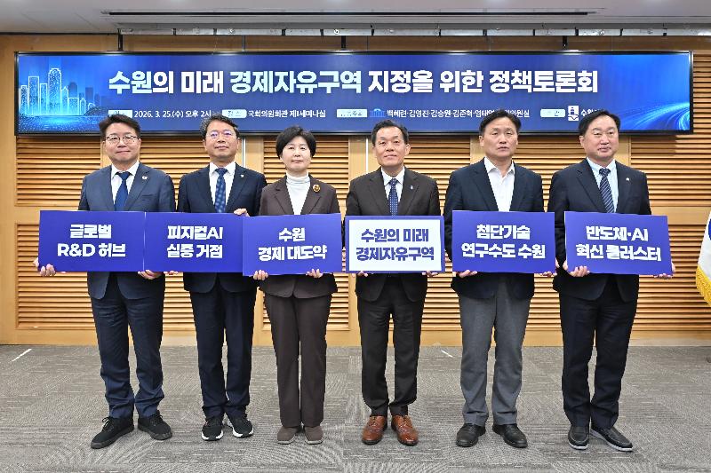 수원 경기경제자유구역 지정을 위한 정책토론회 개최 사진