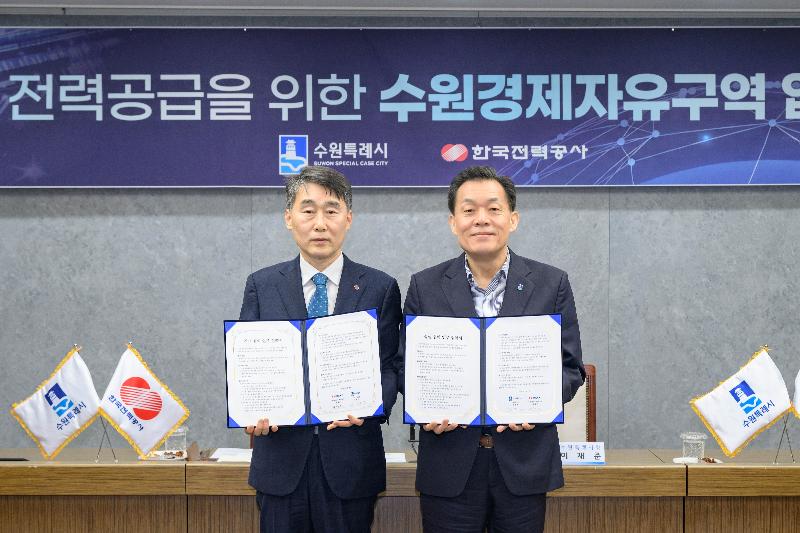 한국전력공사와 수원 경제자유구역 안정적 전력 수급 위한 협약 체결 사진