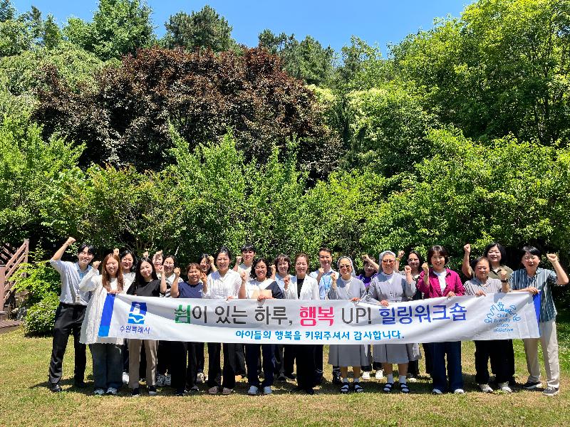 수원특례시, 아동양육시설 종사자 위한 힐링워크숍