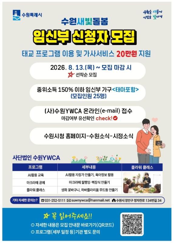 수원특례시, 임신부들 교류 지원한다…‘2026 수원새빛돌봄 임신부 돌봄공동체’ 참여자 모집