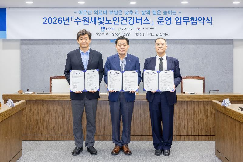 ‘수원새빛노인건강버스’ 운영 위한 민관 협력체계 구축 사진