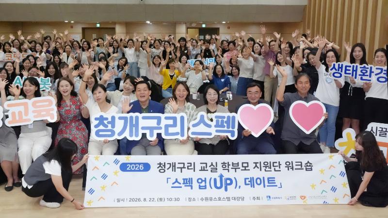 이재준 수원특례시장, “초등학생들의 창의적인 성장을 위해 헌신해 주신 청개구리 교실 학부모 지원단에 감사드린다” 사진
