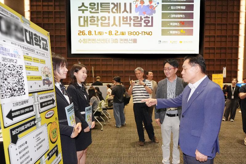 수원특례시, '2027학년도 수시전형 대학입시박람회' 개최 사진