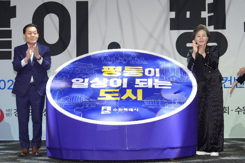 ‘평등이 일상이 되는 도시, 수원특례시’…수원시, 양성평등 비전 선포 사진