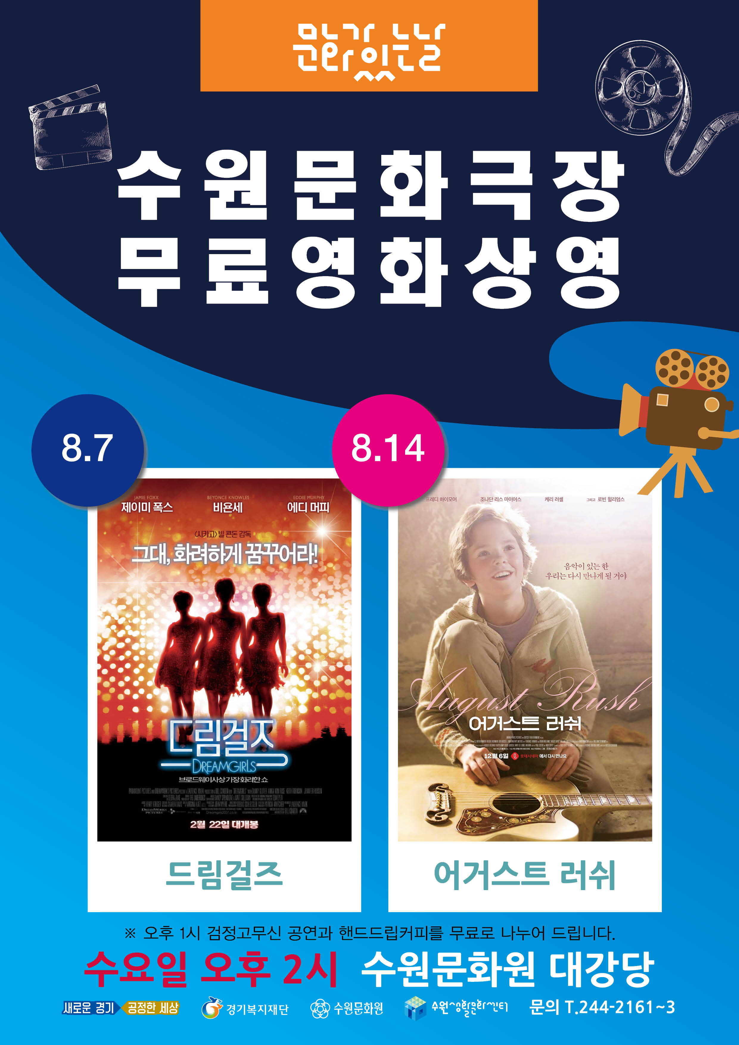 8월 7일, 14일