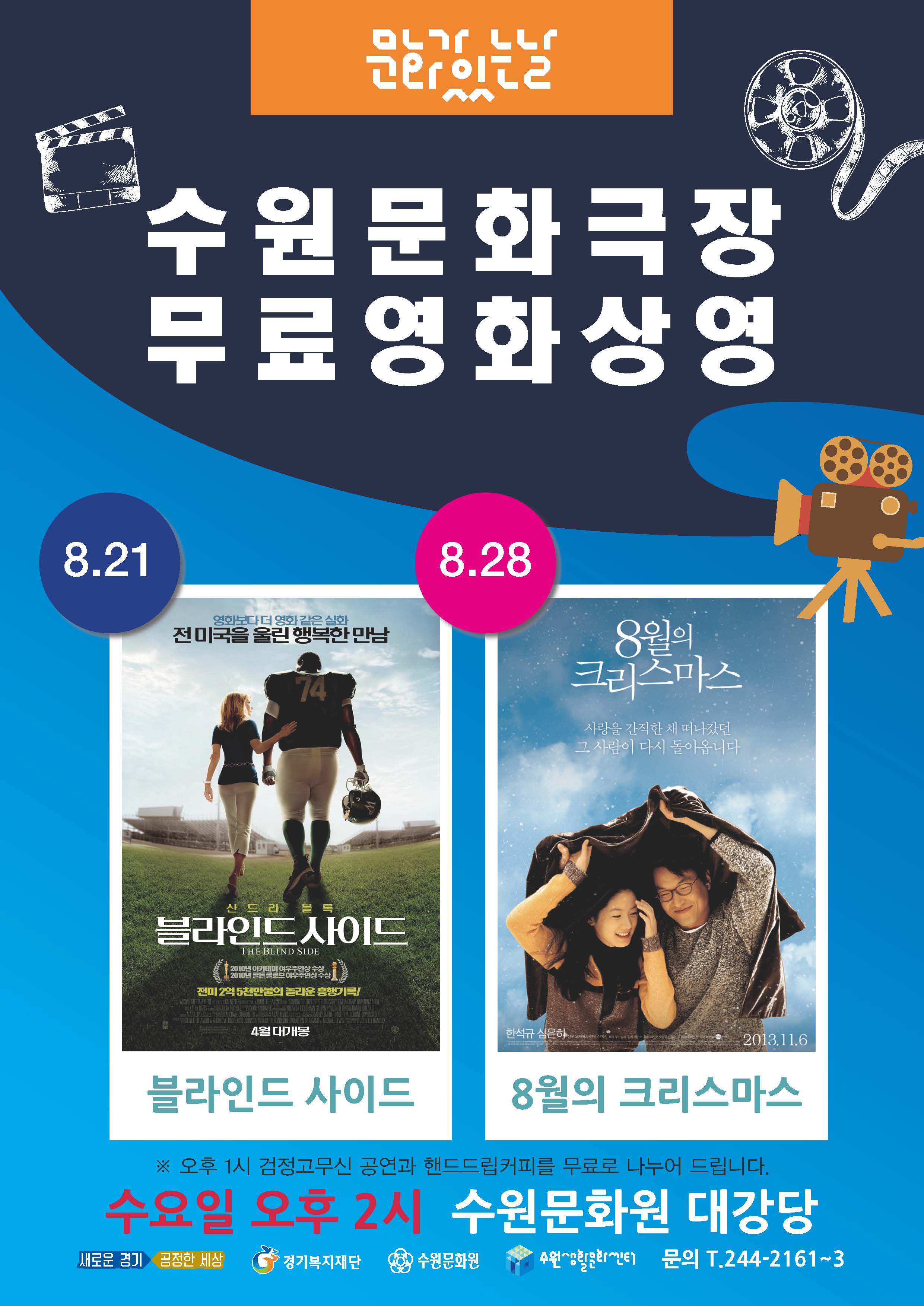 8월 21일, 28일