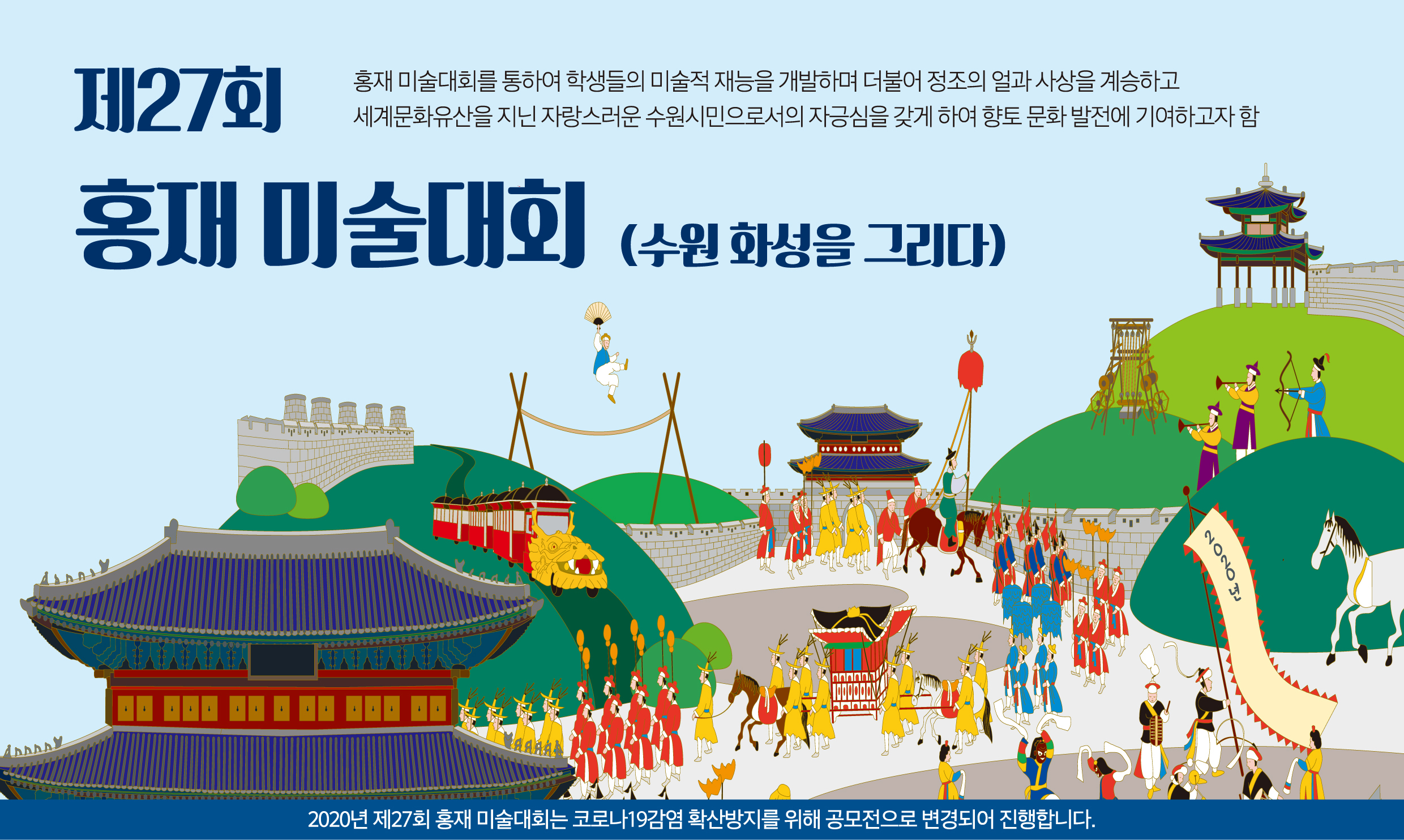 홍재 미술대회