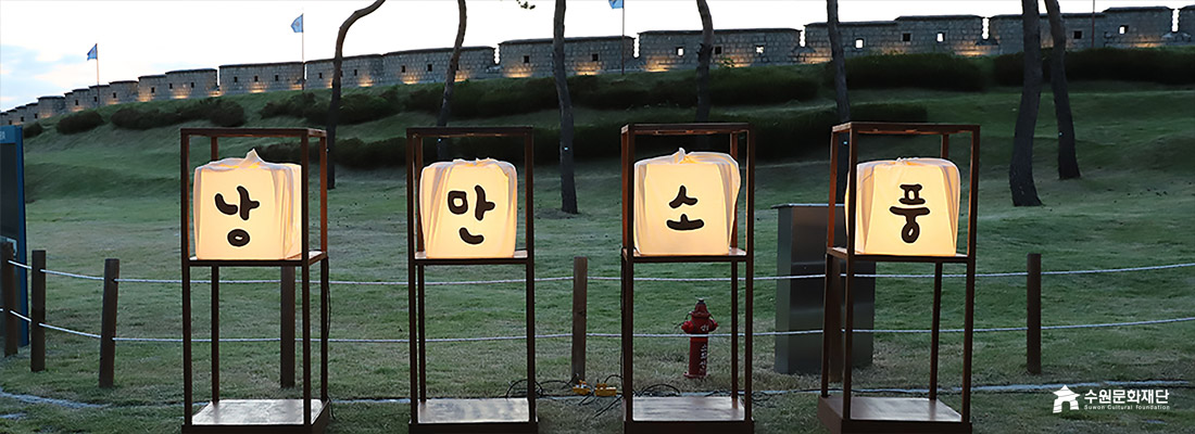 수원화성 낭만소풍1
