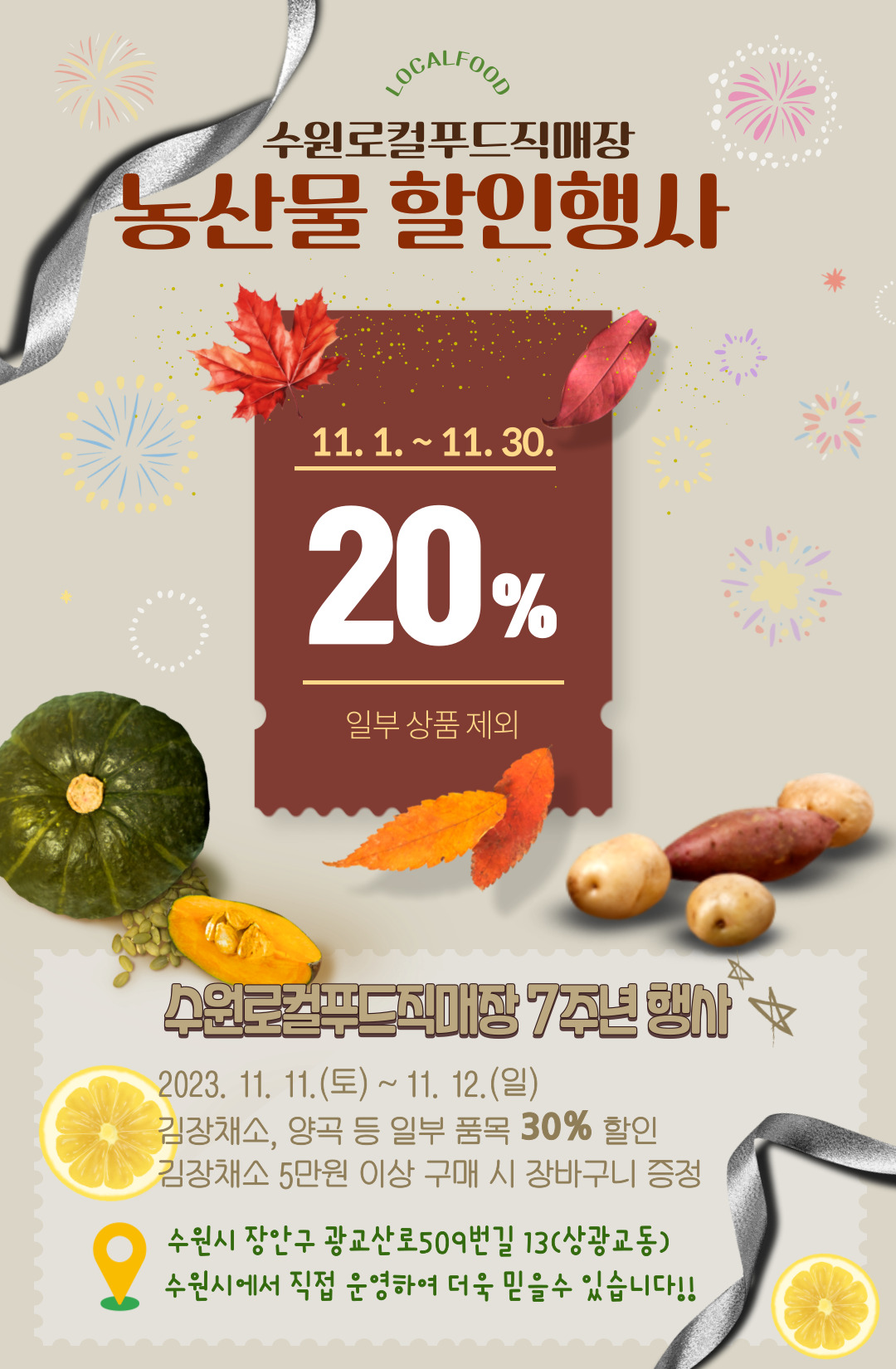 로컬푸드 농산물 할인행사