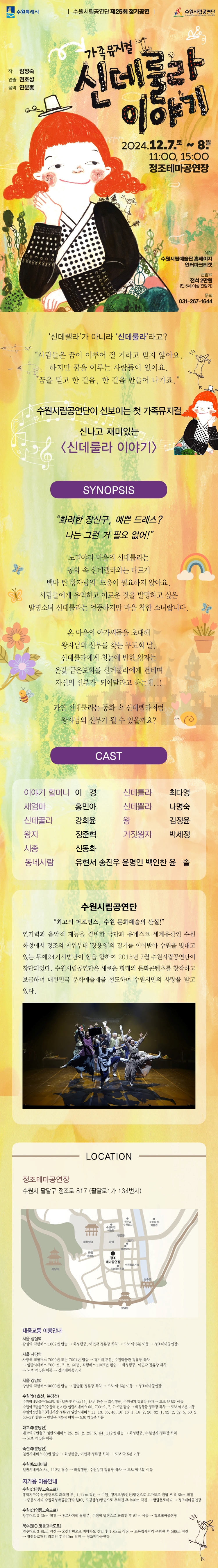 수원시립공연단 제25회 정기공연 가족뮤지컬 <신데룰라 이야기>