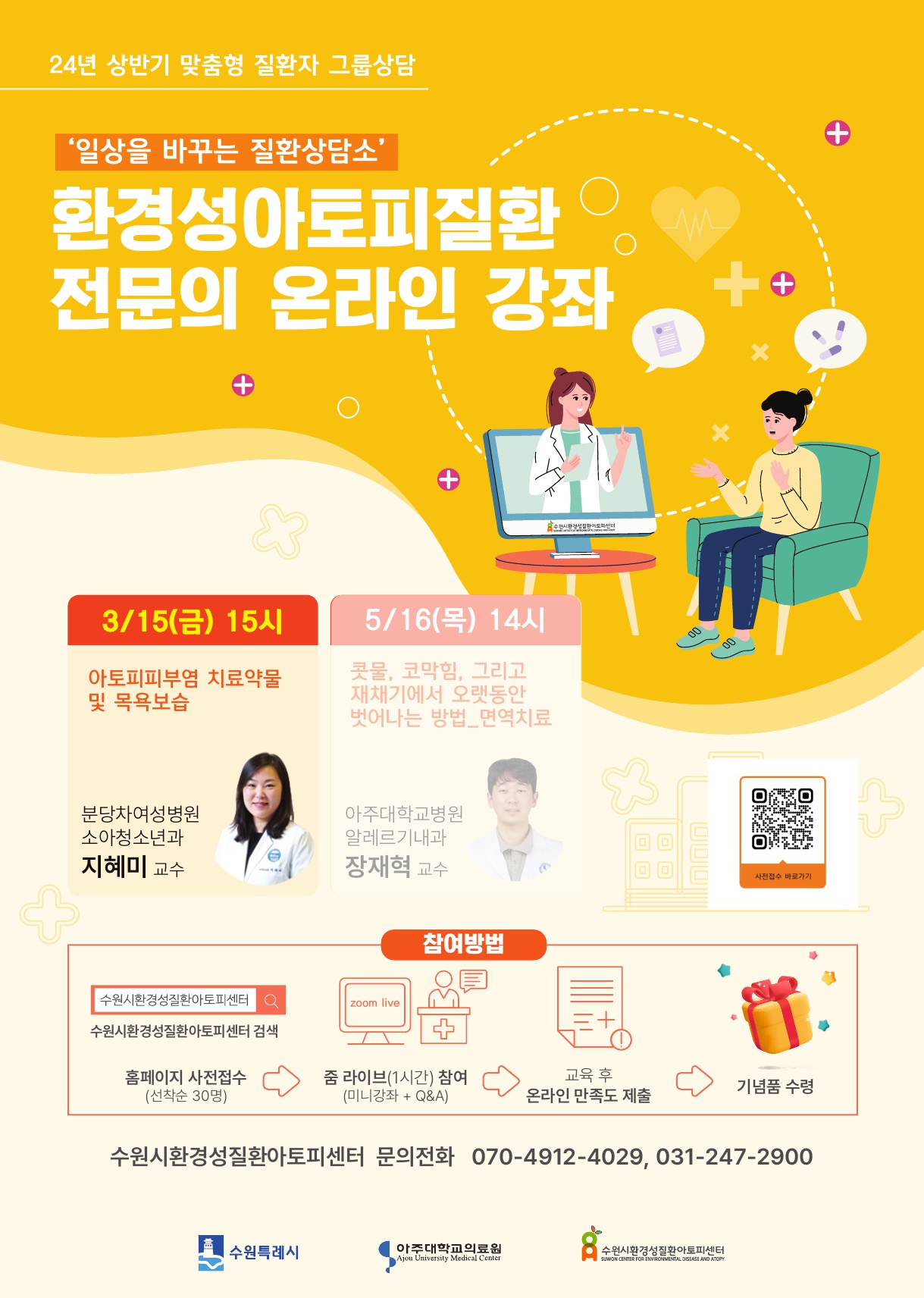 질환 그룹상담 포스터