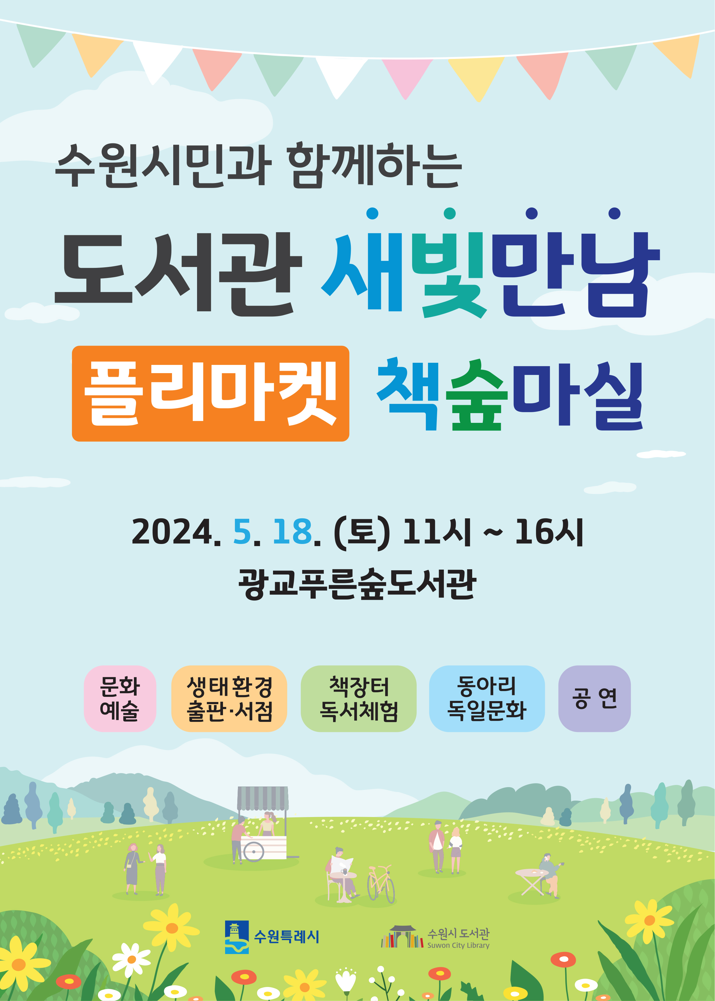 플리마켓 홍보안내문 앞면