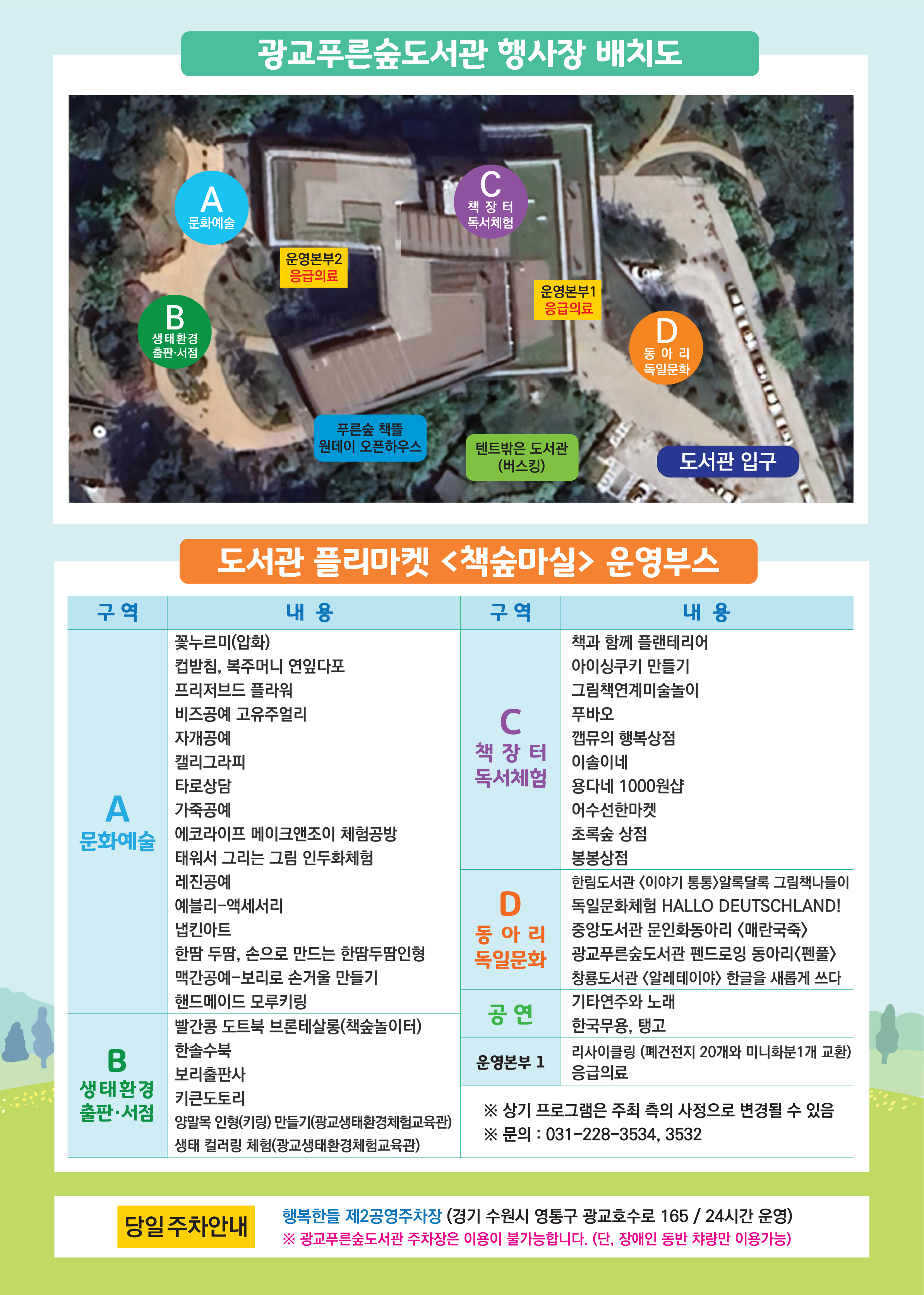 플리마켓 홍보안내문 뒷면