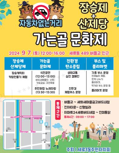 장승제·산제당과 가는골 문화제 및 자동차 없는 날