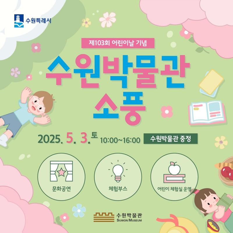 수원박물관 소풍