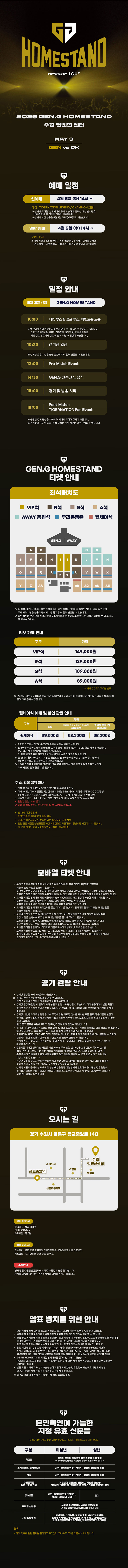 2025 LCK ROAD SHOW in SUWON 포스터