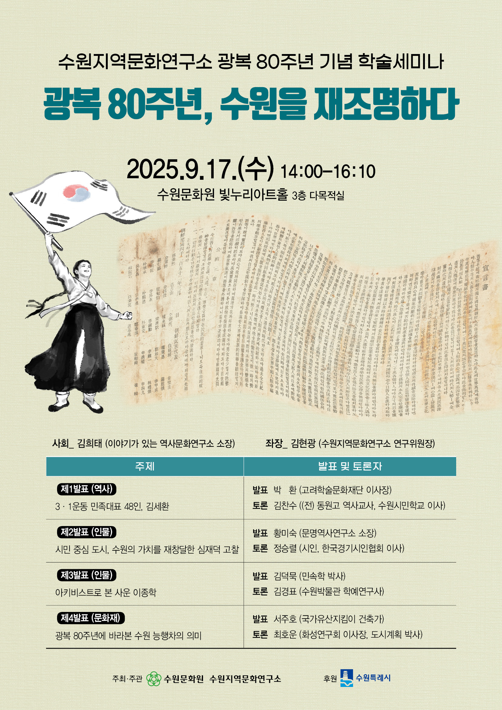 2025 학술세미나