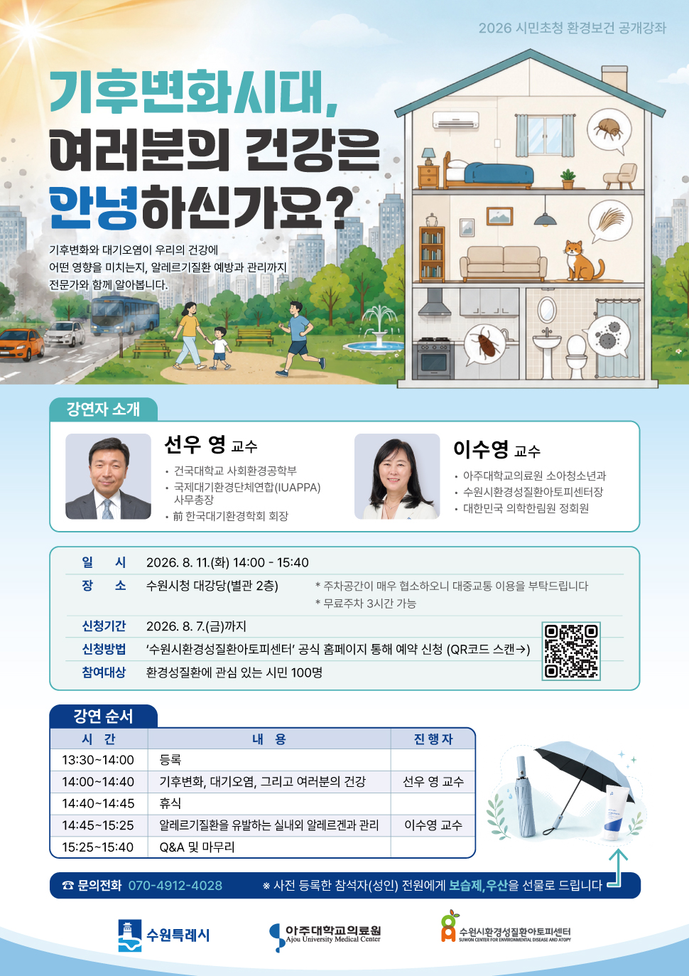 공개강좌 포스터