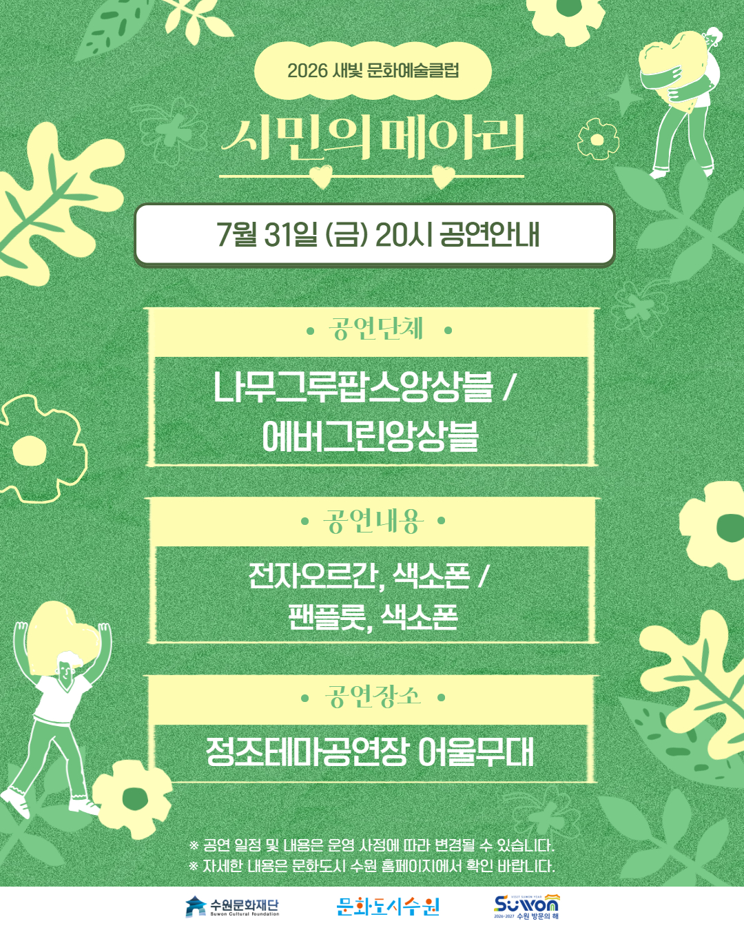 시민의 메아리 공연 일정