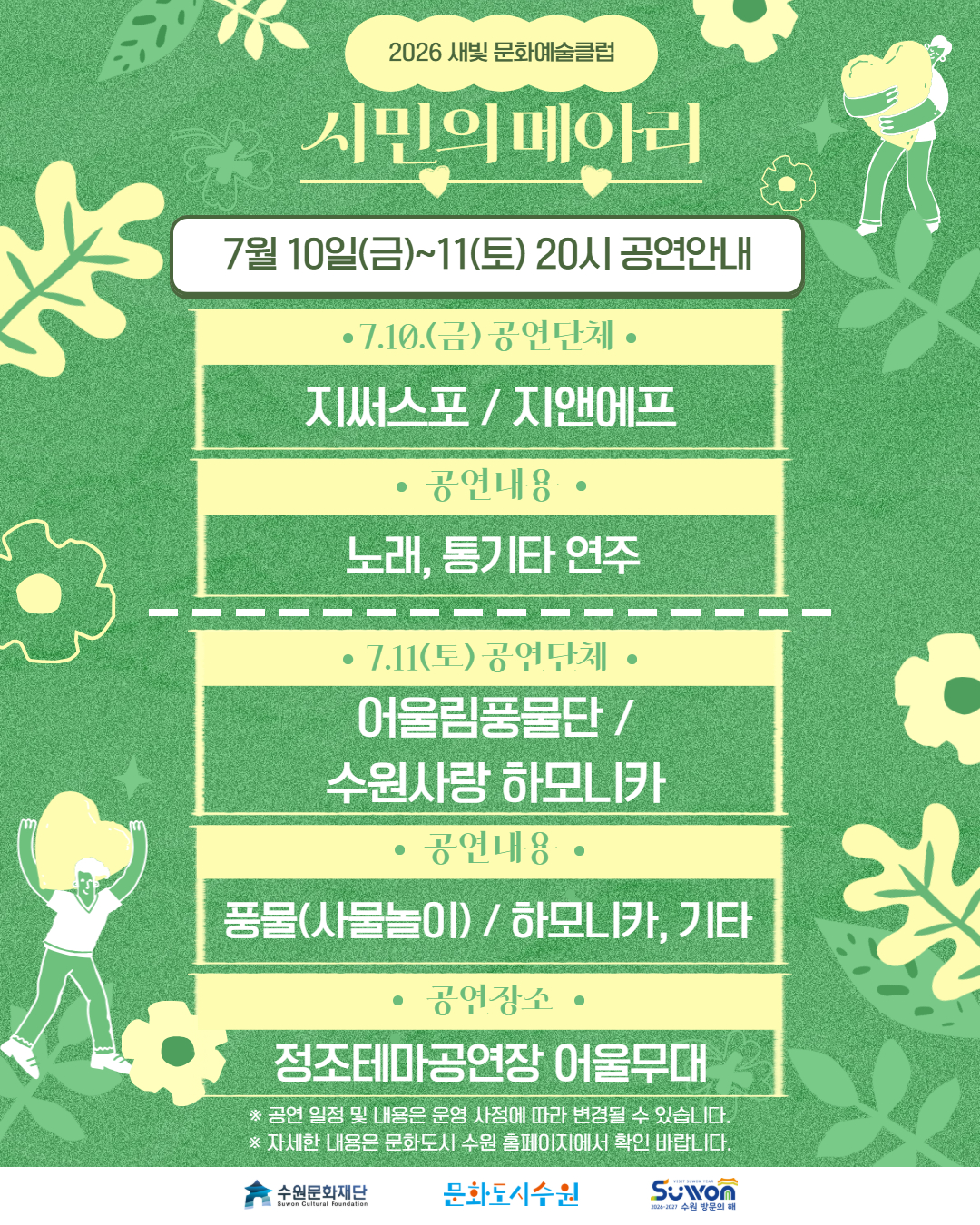 시민의 메아리 공연 일정
