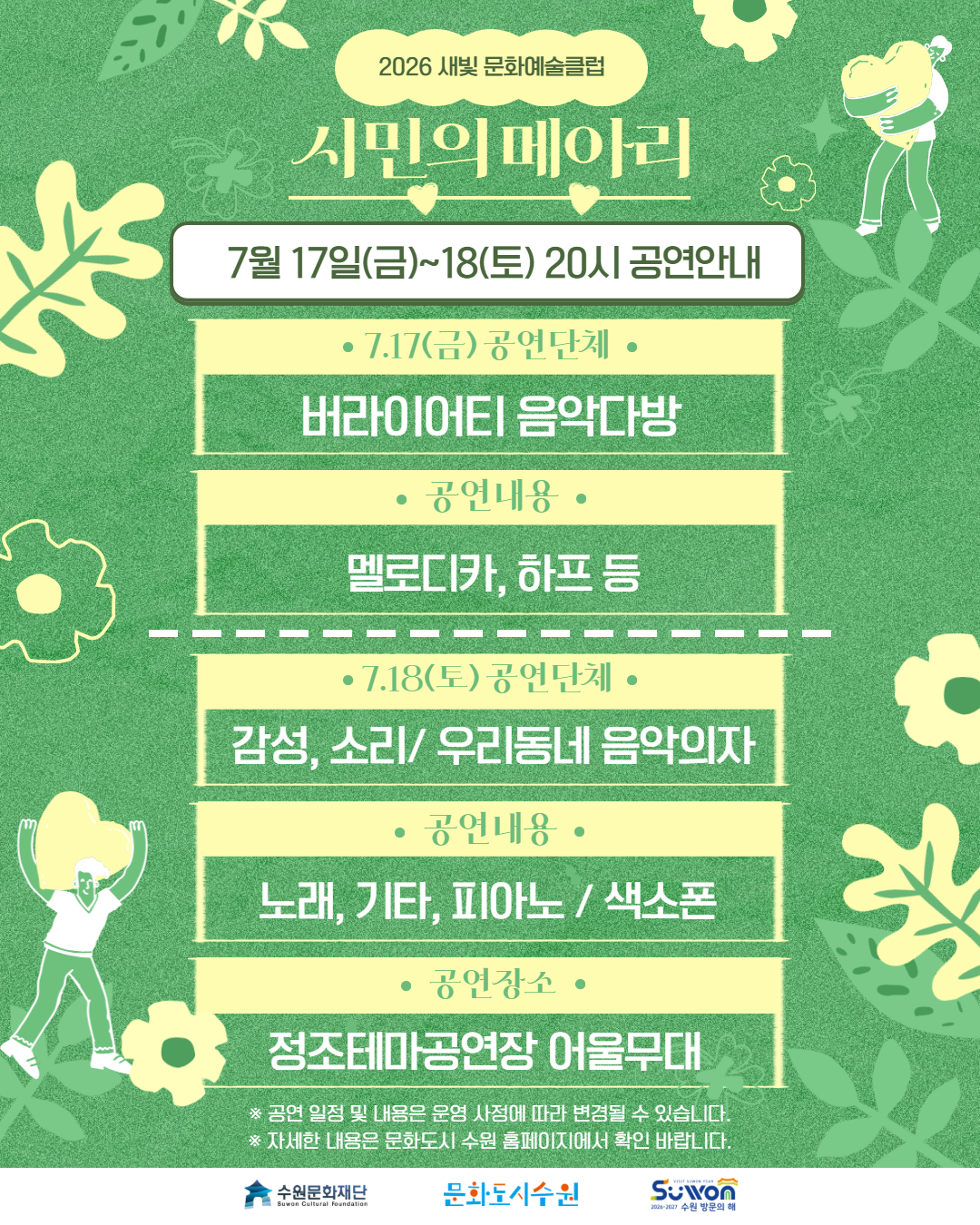 시민의 메아리 공연 일정