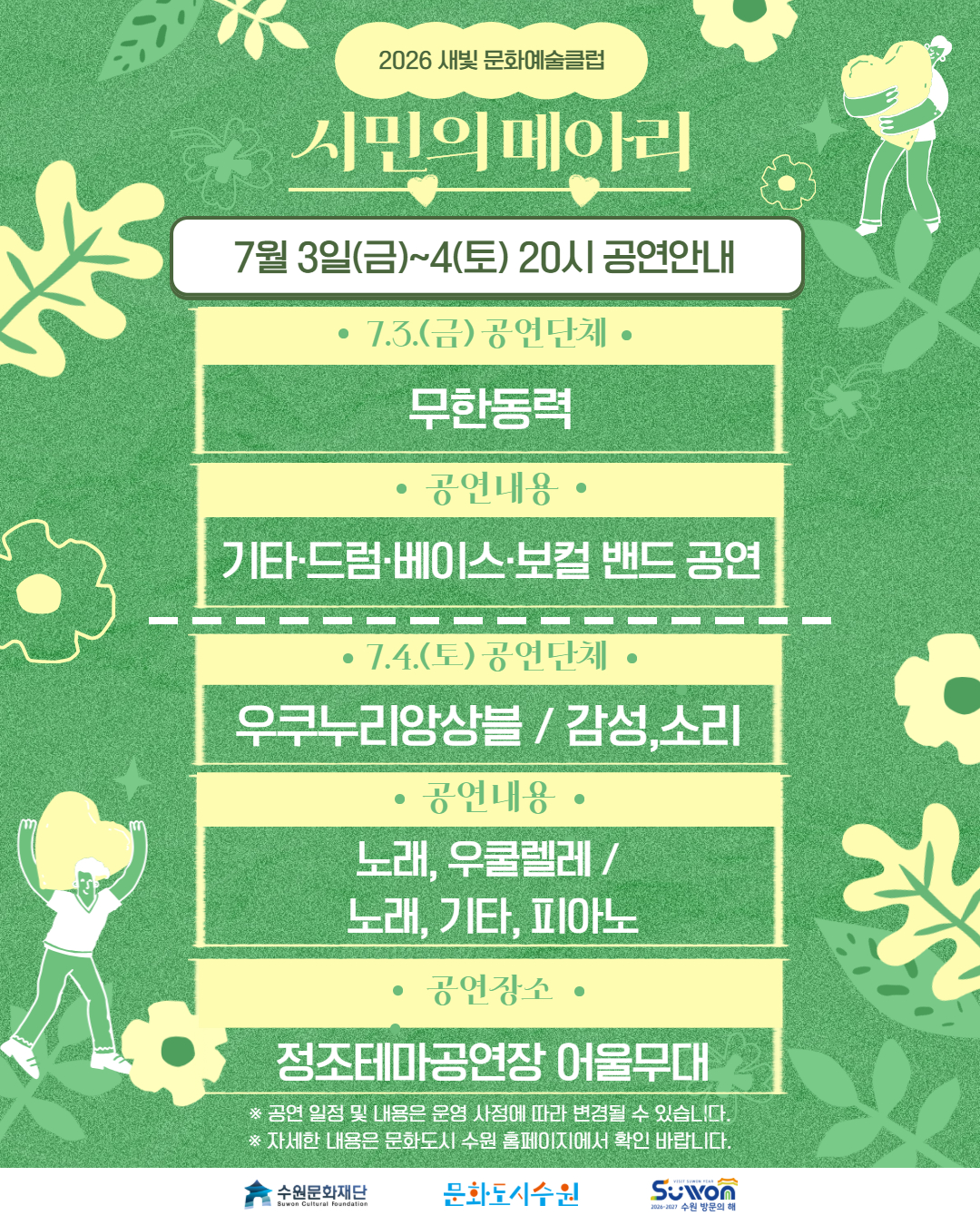 시민의 메아리 공연 일정