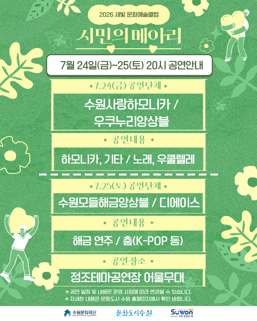 시민의 메아리 공연 일정