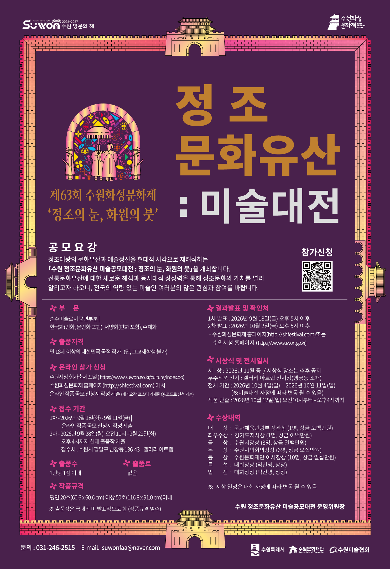 미술대전 포스터