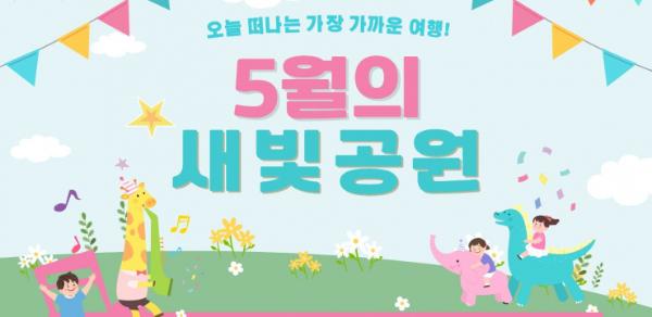 수원특례시, 가정의 달 5월 공원에서 즐기는 자연·문화·체험 프로그램 풍성