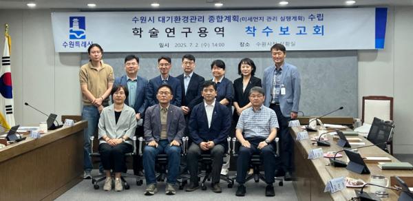 수원시, 2026~2030년 중단기 '대기환경관리 종합계획' 수립 한다