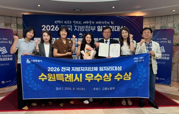 '2026년 전국 지방자치단체 일자리대상' 지역일자리 목표 공시제 부문 우수상