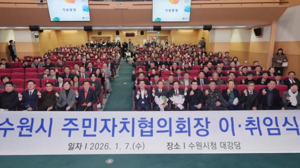 신호정 평동 주민자치회장, 제4대 수원시 주민자치협의회장 취임