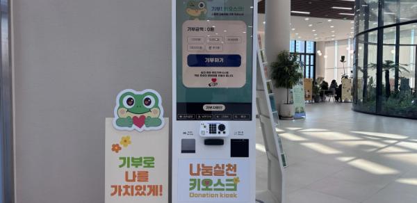 수목원에서 기부한다… 수원특례시, 일월수목원에 기부 키오스크 설치 