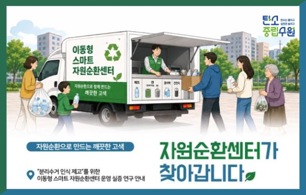 8월 28일까지 고색동 일원에서 '이동형 스마트 자원순환센터' 시범 운영