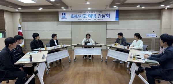 학교 안전관리자들과 대학 연구실 화학사고 예방 간담회 개최